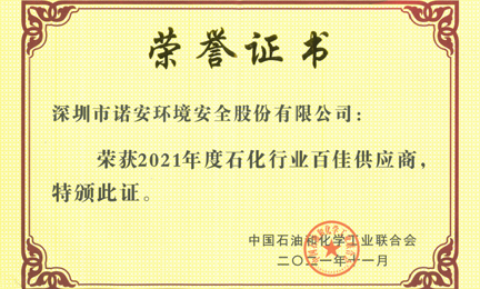 再获殊荣：开云线上登录平台入口-开云(中国)环境获“石油和化工行业百佳供应商”荣誉称号